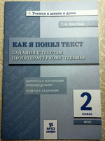 Как я понял текст Задания к текстам по литературному чтению 2 класс Т.А. Круглова | Круглова Тамара Александровна #7, Иван С.