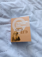 Справочник по русскому языку для подготовки к ОГЭ и ЕГЭ. Мини-формат | Заярная Ирина Юрьевна #2, Наталья Н.