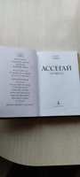 Ассегай | Смит Уилбур #6, Александр Ч.