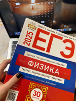 ЕГЭ-2025. Физика: типовые экзаменационные варианты: 30 вариантов #5, Татьяна Г.