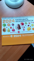 Календарь осознанности на 2024 год #4, Людмила Ш.