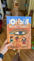 Детский журнал "Юный Искусствовед" №1 #1, Александра Никитина