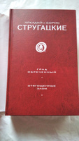 Град обреченный. Отягощенные злом.. | Стругацкий Аркадий Натанович, Стругацкий Борис Натанович #3, Анвар М.