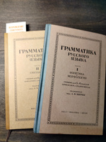 Комплект. Русский язык в средней школе. 1953 (ред. 2024) | Щерба Лев Владимирович #7, endy