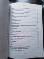 Исцеление воспоминанием | Жильбер Рено #3, Валентина Б.