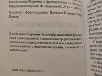 Затаенная боль. Дневник психоаналитика | Эльячефф Каролин #1, Ольга Ш.