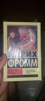 Искусство любить | Фромм Эрих #6, Владислав П.