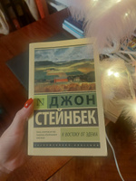 К востоку от Эдема | Стейнбек Джон #2, Наталья К.