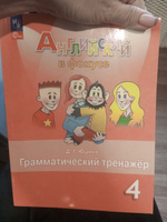 Дарья Юшина: Английский язык. 4 класс. Грамматический тренажер. Spotlight | Юшина Дарья Геннадьевна #1, Ольга Мачулина