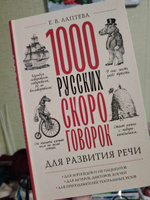 1000 русских скороговорок для развития речи #3, Ирина З.