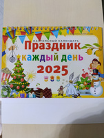 Календарь-домик настольный на 2025 Праздник каждый день #6, Оксана В.