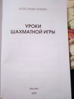 Уроки шахматной игры | Алехин Александр #7, Вадим С.