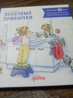 "Большая книга приключений Конни. Полезные привычки" / Детские художественные книги / Лиана Шнайдер | Шнайдер Лиана #1, Наталья К.