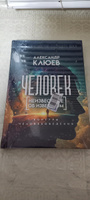 Человек. Неизвестное об известном. Контуры человековедения. Клюев А.В. | Клюев Александр Васильевич #3, Оксана С.