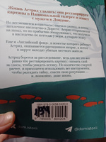 Руководство для начинающего детектива-реставратора | Экклстон Марк #1, Ольга Г.