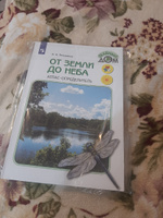 От земли до неба. Атлас-определитель1-4 классы. УМК "Зеленый дом (Школа России)" | Плешаков Андрей Анатольевич #3, Айгуль Ф.