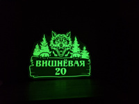 Адресная табличка светонакапливающая на дом 520х420 мм. "Домовой знак Волк", коричневая, из алюминиевого композита и светонакапливающей пленки FES , УФ печать не выгорает #79, Михаил К.