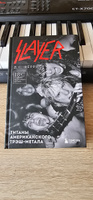 Slayer. Титаны американского трэш-метала #2, Сергей Ч.