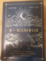 Я - вселенная. Блокнот для заметок с техникой наблюдения (оформление ночь) #1, Елена И.