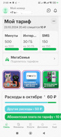 Sim-карта МегаФон 30 ГБ/500 минут/150 sms 300р./мес. Действует по всей России. Санкт-Петербург и ЛО #13, Роман П.