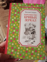 Королевство кривых зеркал | Губарев Виталий #2, Чулпан С.