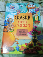 Сказки Корнея Чуковского для детей. Книги для для внеклассного чтения. Художник Любовь Еремина. Книжка сборник (в твердом переплете) / Набор из 9 (в мягкой обложке) | Чуковский Корней Иванович #6, Наталья Л.