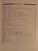 Как я понял тему Тематические задания по математике 6 класс Н.А. Антонова | Антонова Наталия Андреевна #3, юлия с.