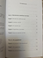 Внутренние субличности. Проработать травмы и обрести целостность с помощью IFS-терапии | Шварц Ричард #3, Диана