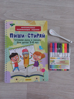 Тетрадь пиши-стирай. Готовим руку к письму для детей 3-4 лет. с 8 плавающими фломастерами. СДЕЛАЙ ПЕРЕВОДНОЕ ТАТУ, многоразовая, развивающая тетрадь #8, Виктория Б.