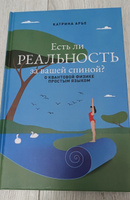 Есть ли реальность за вашей спиной? О квантовой физике простым языком | Арье Катрина #7, Татьяна Л.