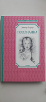 Поллианна | Портер Элинор Ходжман #3, Герда Л.