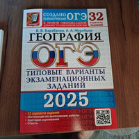 ОГЭ 2025. География. Типовые варианты экзаменационных задани #1, ким марина