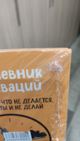 Ежедневник мотиваций "Все, что не делается, ты и не делай!" от Bird Born. Ежедневник недатированный (А5, 72 л.) | Born Bird #1, Ирина А.