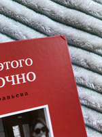 Я есть, и этого достаточно. 14 терапевтических писем психолога | Муравьева Марина #2, Светлана Т.