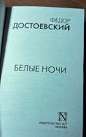 Белые ночи | Достоевский Федор Михайлович #5, Татьяна К.