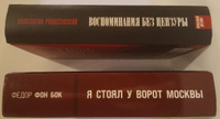 Воспоминания без цензуры | Рокоссовский Константин Константинович #6, Вячеслав Е.