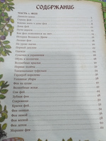 Атлас фантастических созданий для детей | Барсотти Элеонора #4, Светлана В.