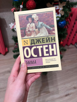 Эмма | Остен Джейн #1, Екатерина К.