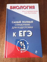 Биология | Садовниченко Юрий Александрович, Пастухова Наталья Леонидовна #1, Надежда Р.