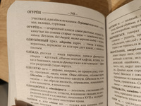 Толковый словарь русского языка | Даль Владимир Иванович #1, Илья У.