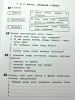 Учимся составлять план текста Задания к произведениям по литературному чтению 2 класс Т.А. Круглова | Круглова Тамара Александровна #2, Иван С.