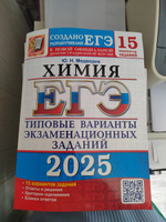 Медведев ЕГЭ-2025. Химия. Типовые варианты экзаменационных заданий. 15 варианта. Экзамен. | Медведев Ю. #2, Ольга В.