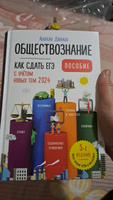 ОБЩЕСТВОЗНАНИЕ ЕГЭ 2025. Справочник для школьников и поступающих в вузы. Алихан Динаев | Динаев Алихан Мавладиевич #7, тамара н.