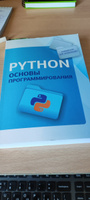 Python. Основы программирования #1, Алексей Ц.