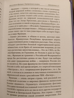 Многоликая Франция. Портретная галерея. | Артамонов Александр Германович #1, Иванов В.