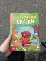 Сказки для детей, "Эмоциональные сказки", Буква-Ленд, книги для детей | Сачкова Евгения Камилевна #2, Валерия Б.