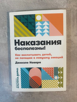 Наказания бесполезны! Как воспитывать детей, не попадая в ловушку эмоций | Новара Даниэле #1, Любовь К.