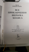 Приключения Шерлока Холмса. Иллюстрированное издание с закладкой-ляссе | Дойл Артур Конан #8, Иван Ф.