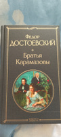 Братья Карамазовы | Достоевский Федор Михайлович #7, Светлана Б.