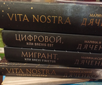 Цифровой, или Brevis est | Дяченко Марина Юрьевна, Дяченко Сергей Сергеевич #3, Бриз Лана Александровна